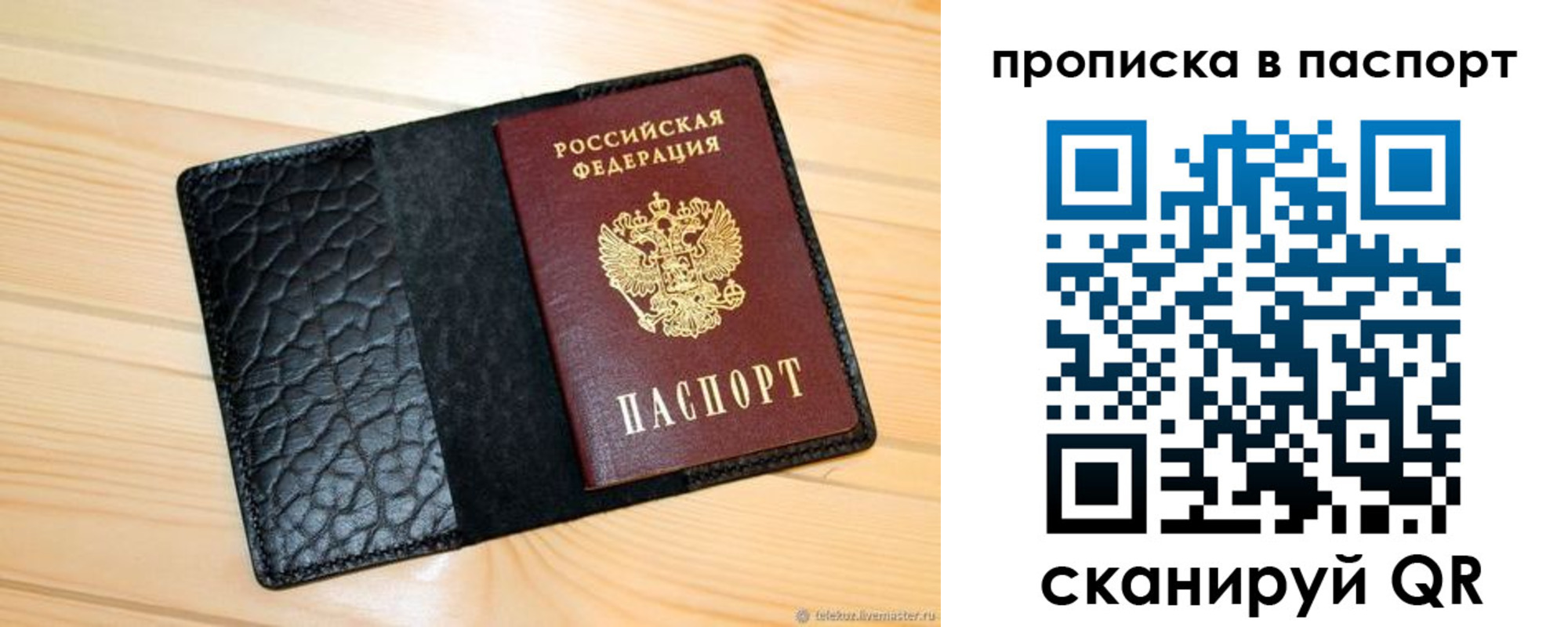 прописка штамп в Подпорожье